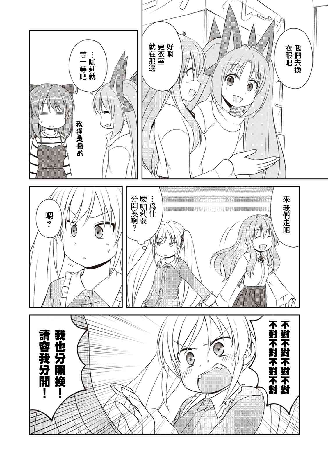 欢迎来到魔法少女部 5话 第3页