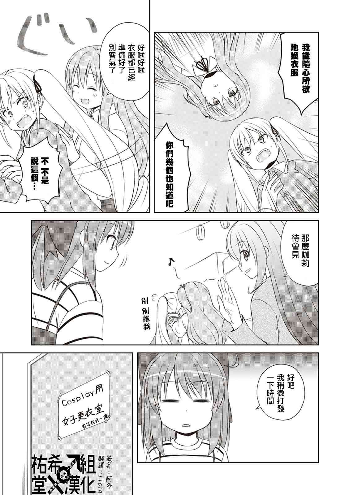 欢迎来到魔法少女部 5话 第4页