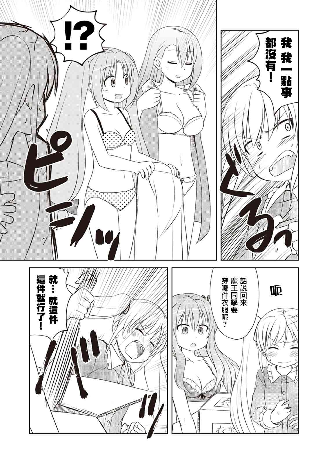 欢迎来到魔法少女部 5话 第6页