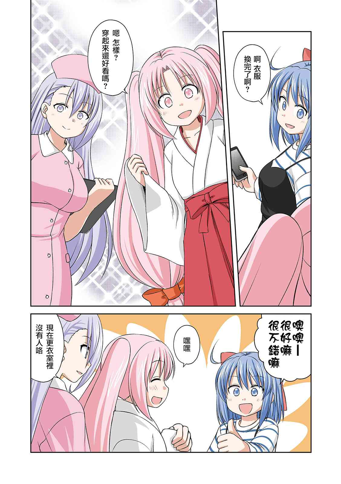 欢迎来到魔法少女部 5话 第7页