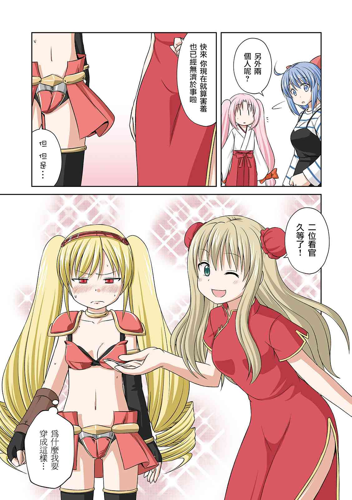 欢迎来到魔法少女部 5话 第8页