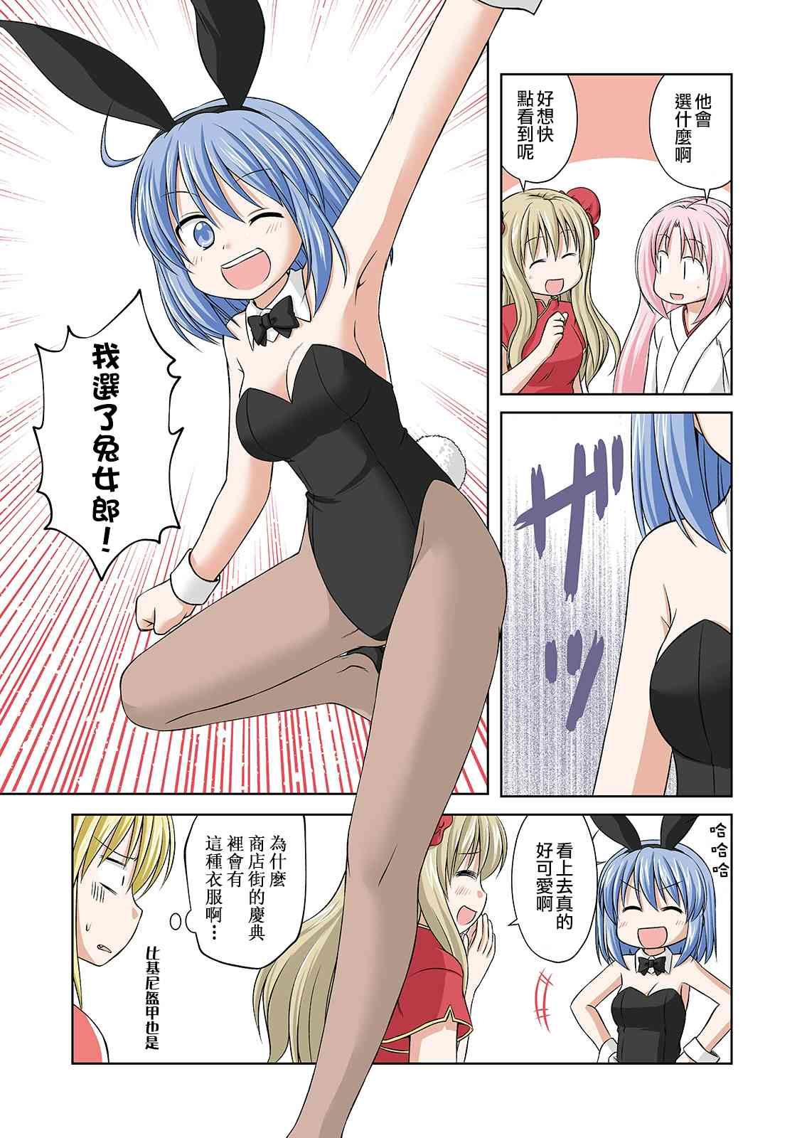 欢迎来到魔法少女部 5话 第10页