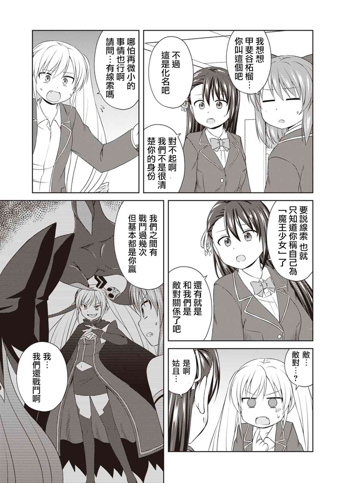 欢迎来到魔法少女部 52话 第4页