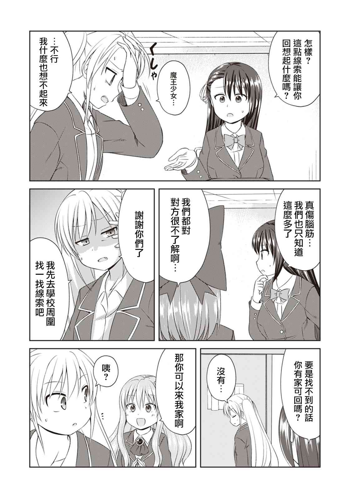 欢迎来到魔法少女部 52话 第5页