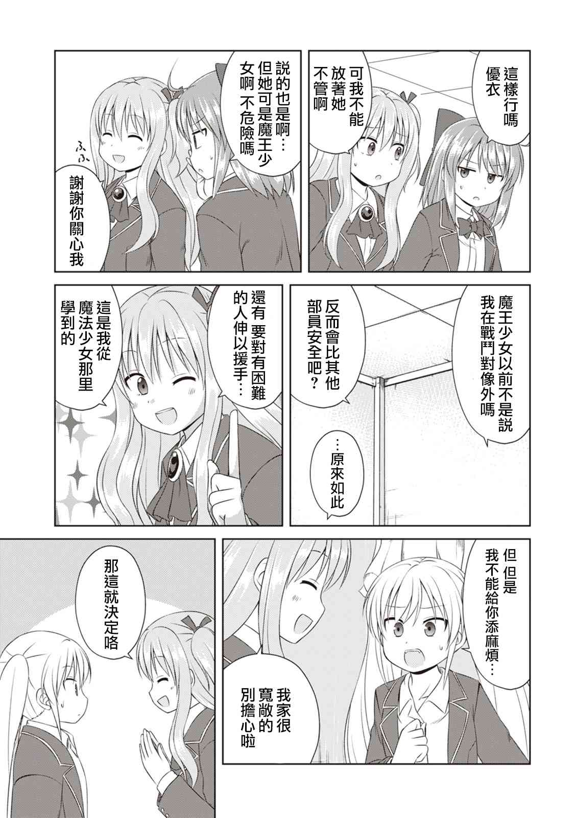 欢迎来到魔法少女部 52话 第6页