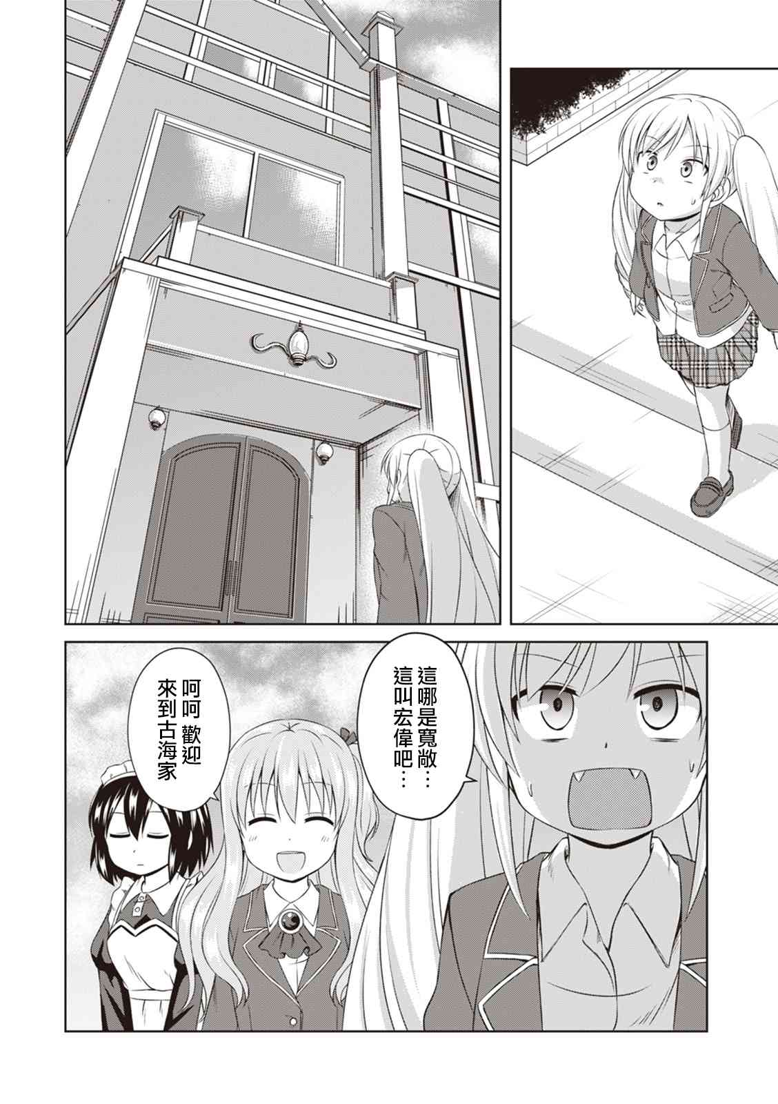 欢迎来到魔法少女部 52话 第7页