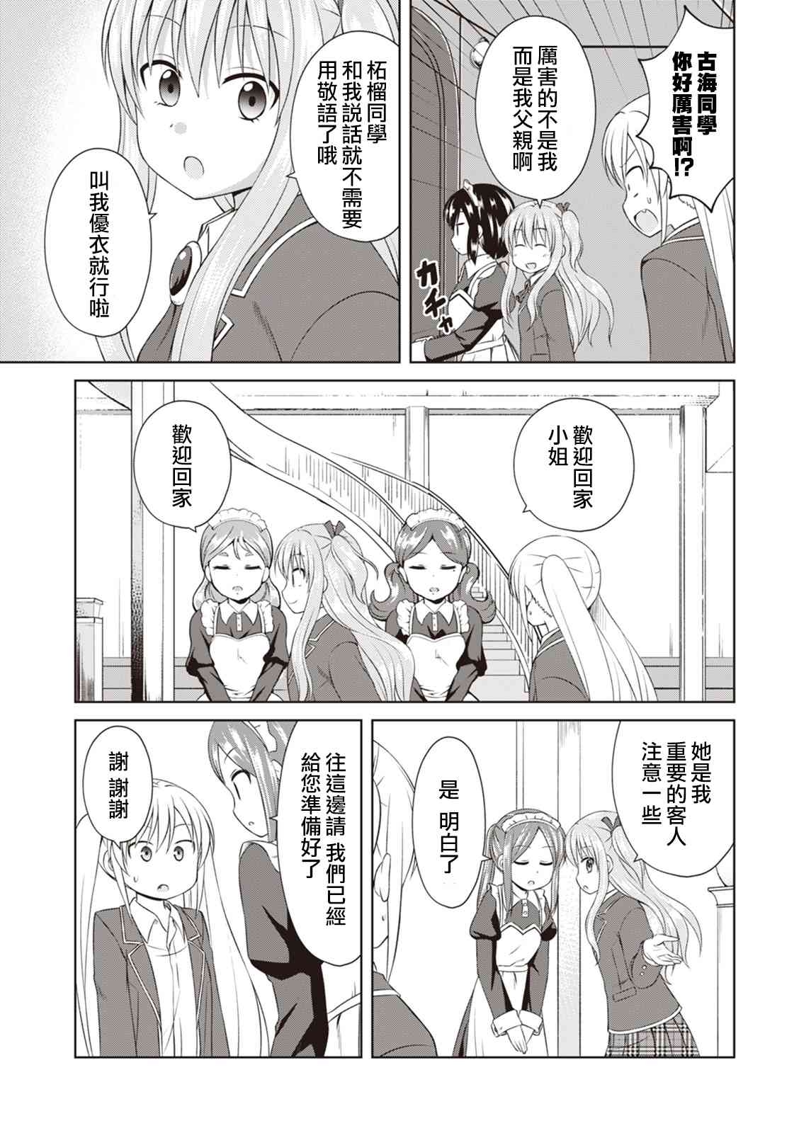 欢迎来到魔法少女部 52话 第8页