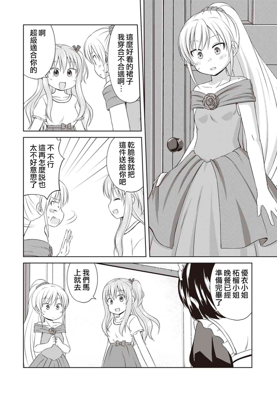 欢迎来到魔法少女部 52话 第9页