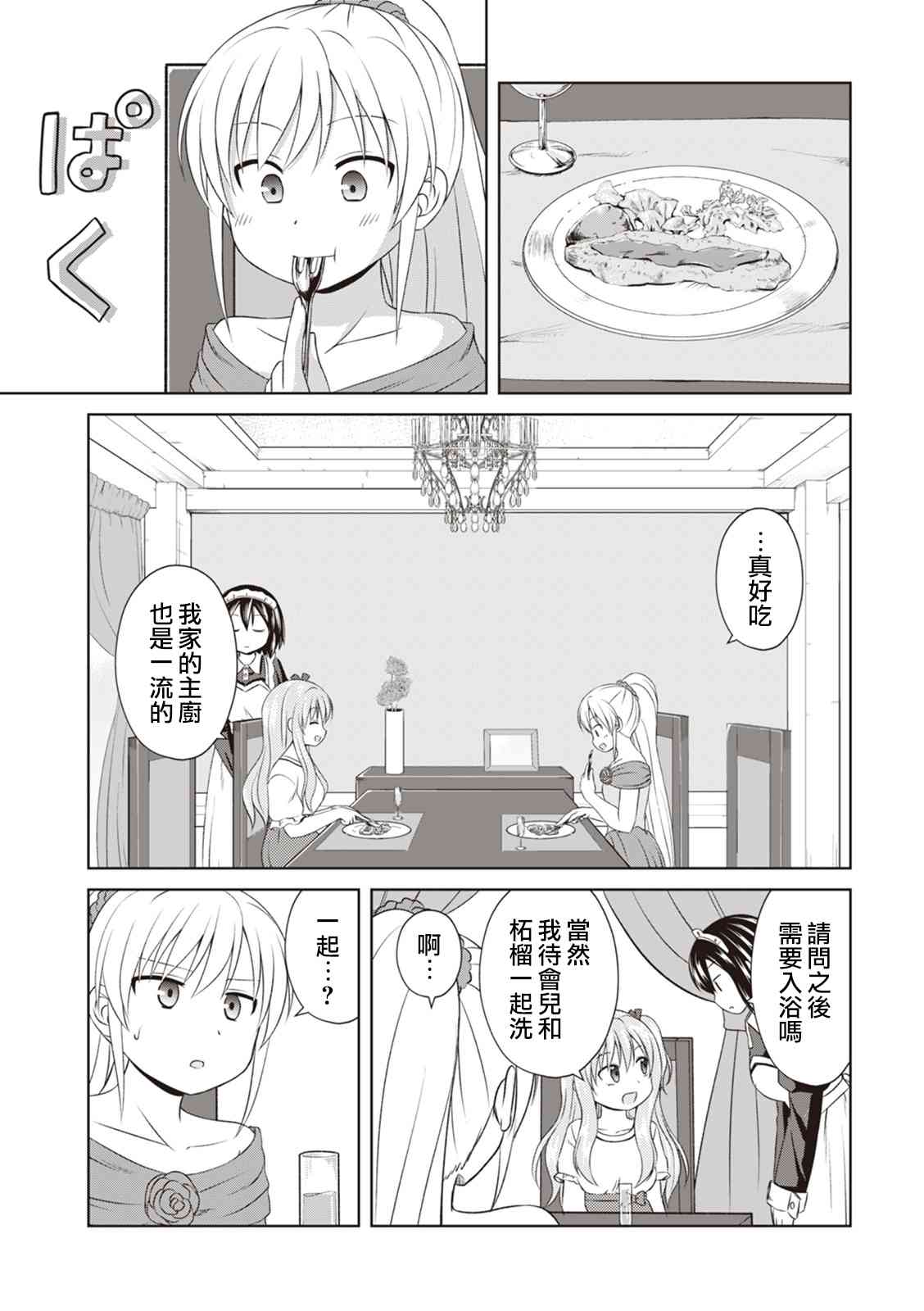 欢迎来到魔法少女部 52话 第10页