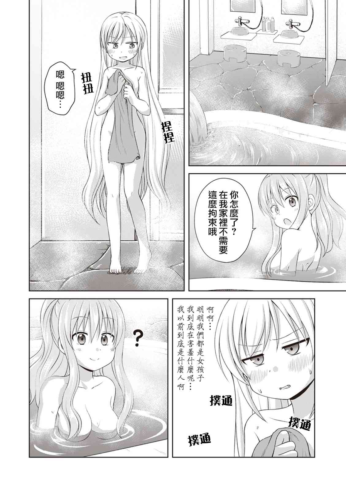 欢迎来到魔法少女部 52话 第11页