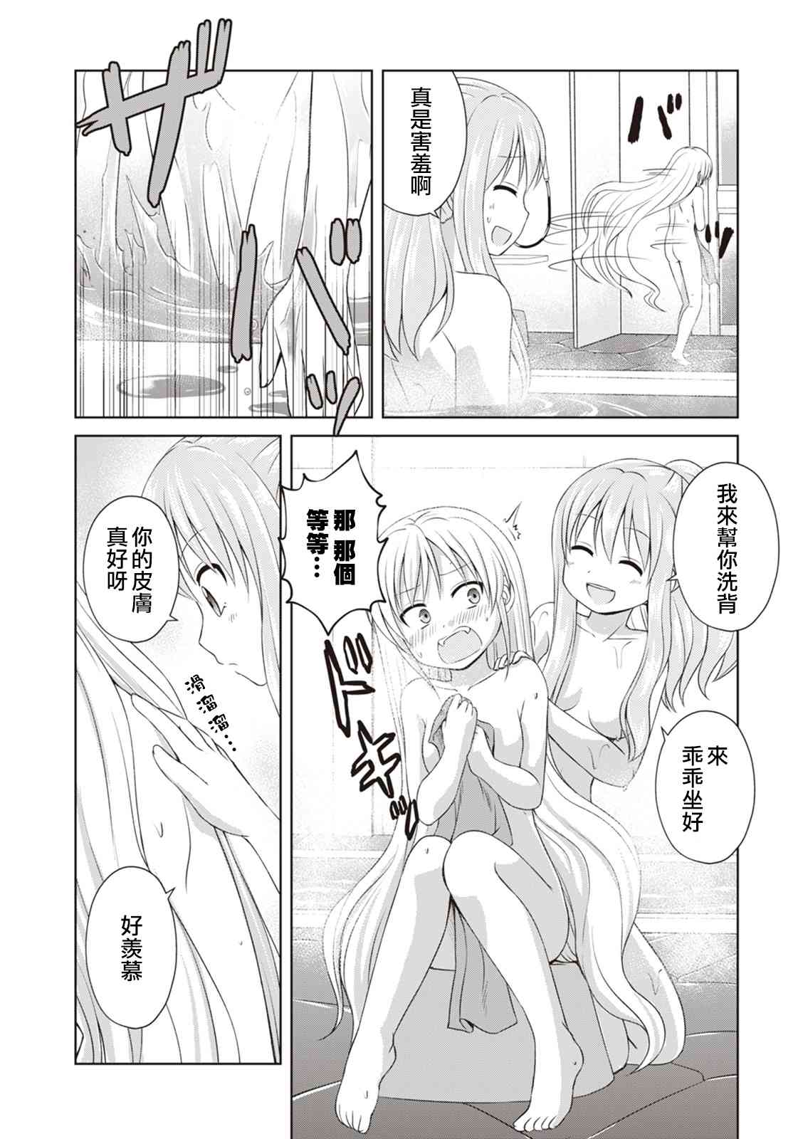 欢迎来到魔法少女部 52话 第12页