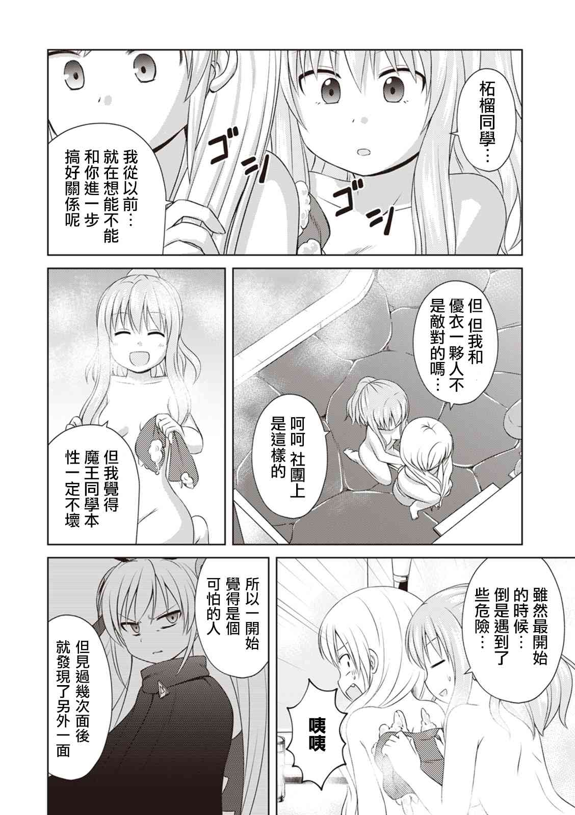 欢迎来到魔法少女部 52话 第13页