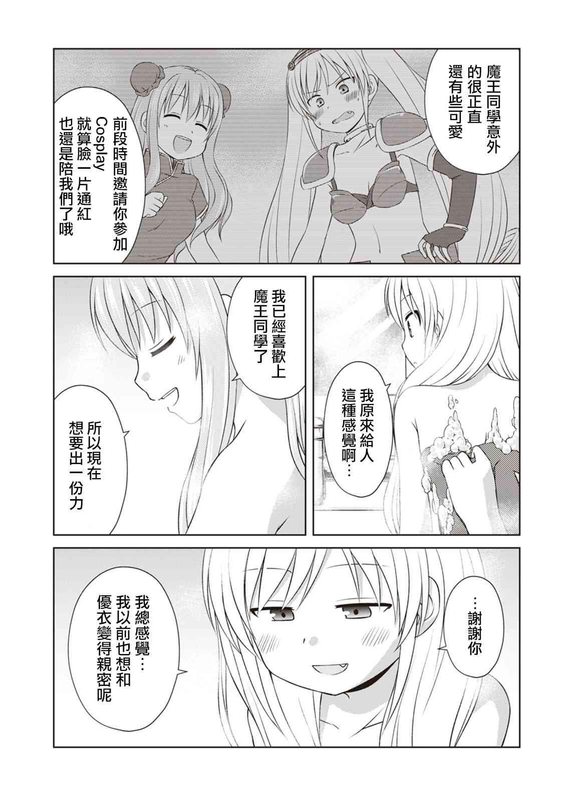 欢迎来到魔法少女部 52话 第14页