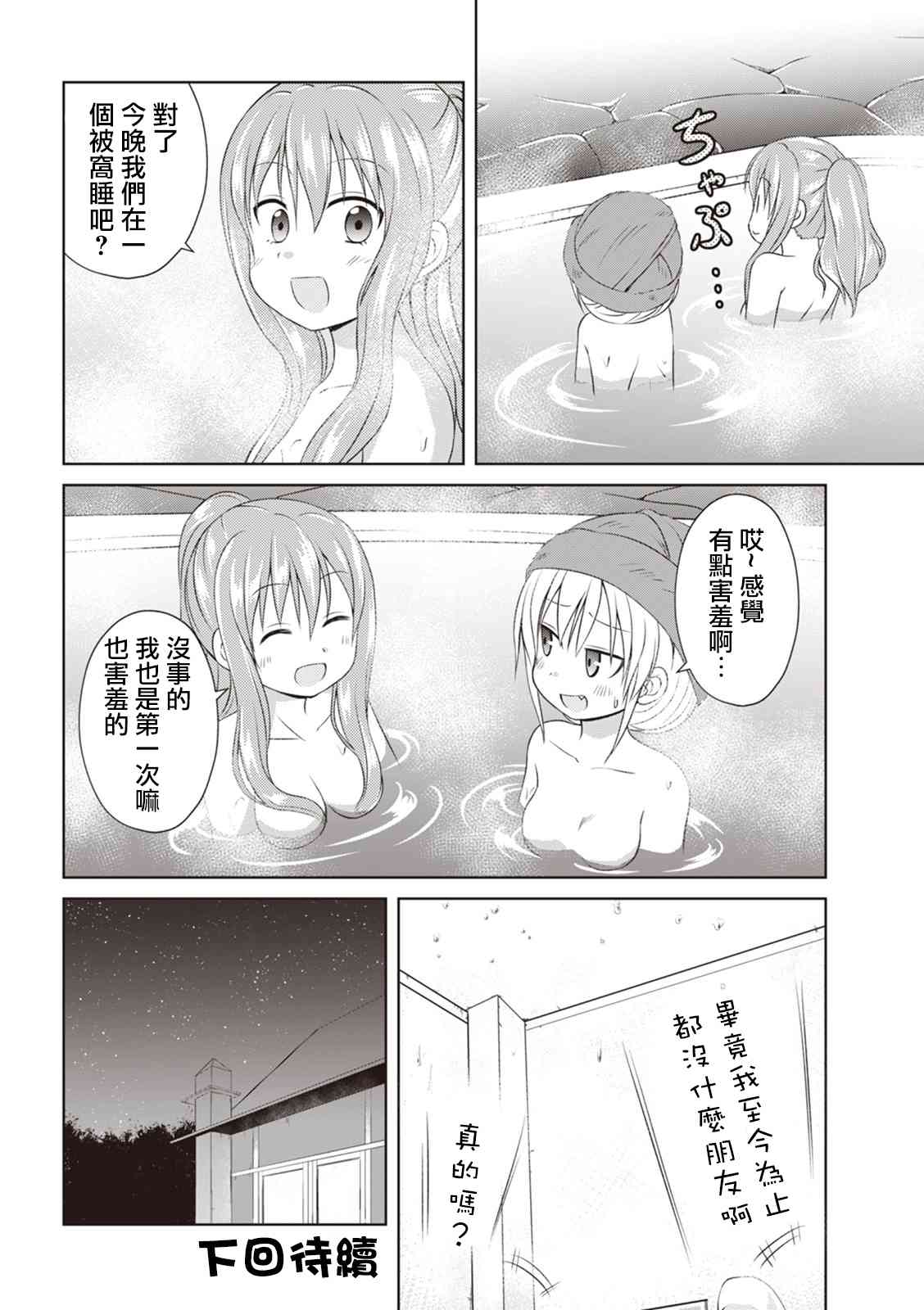 欢迎来到魔法少女部 52话 第15页