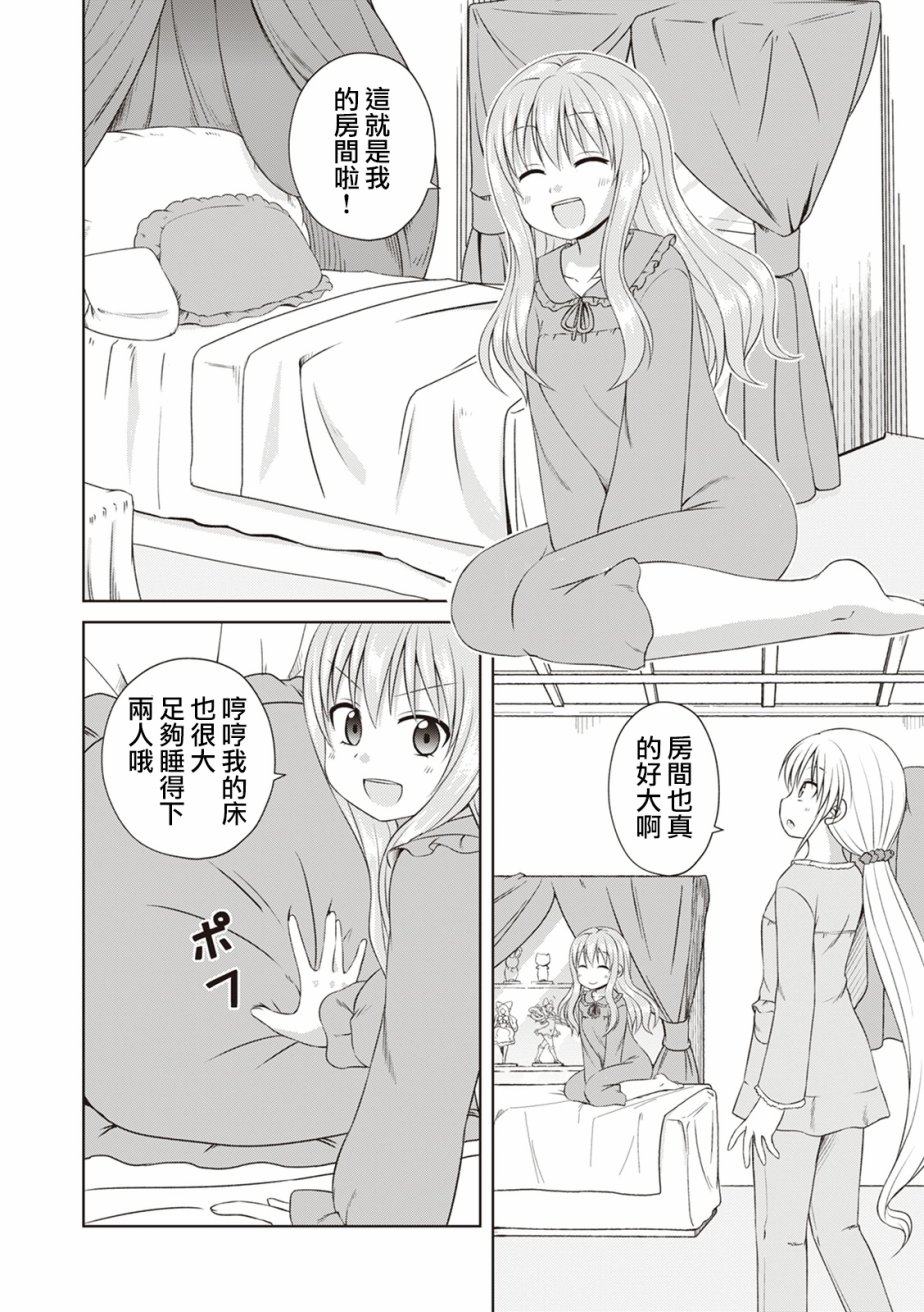 欢迎来到魔法少女部 53话 第1页