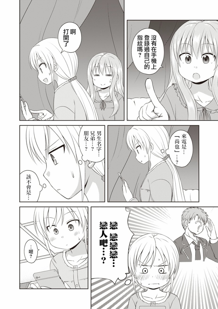 欢迎来到魔法少女部 53话 第3页