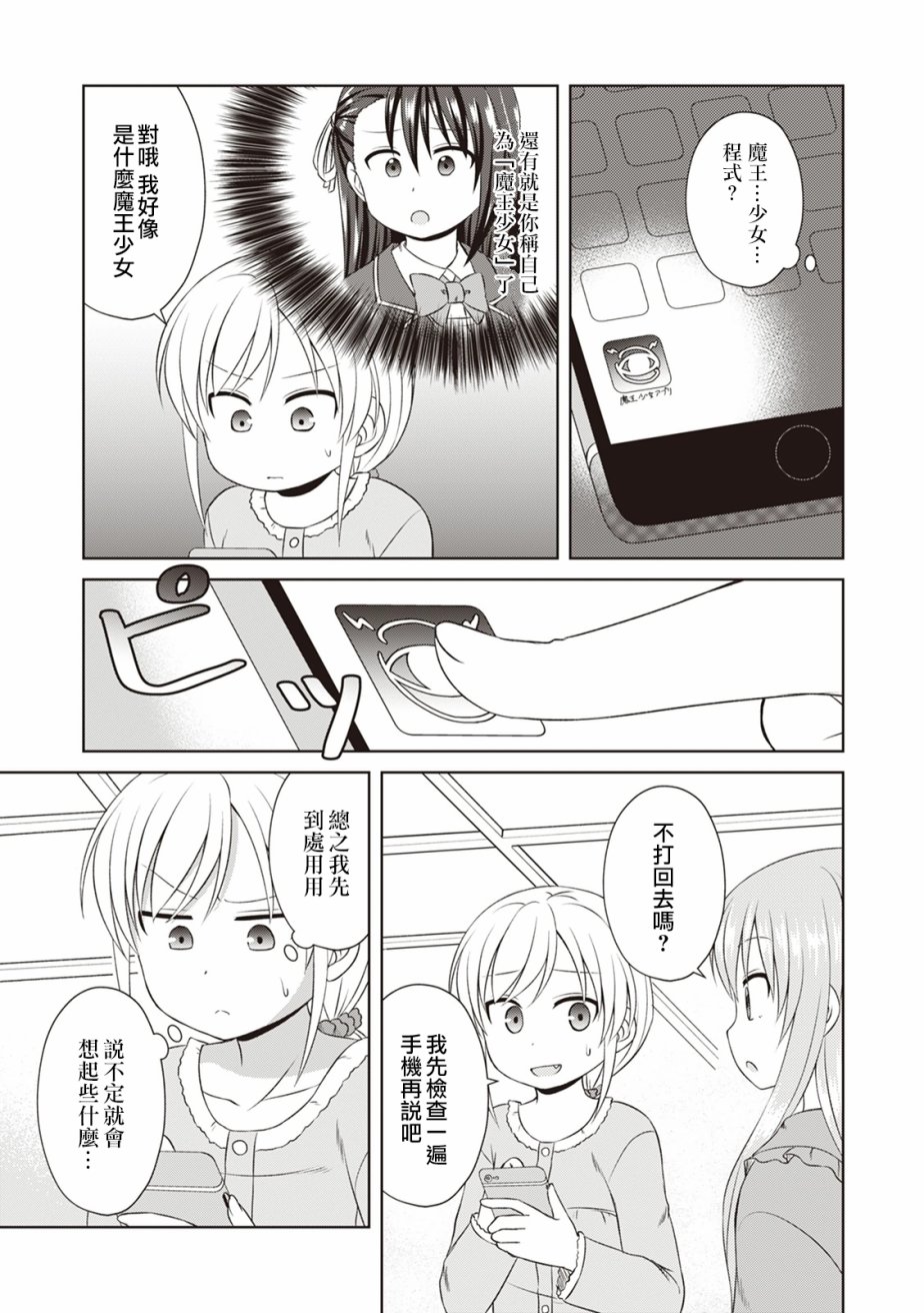 欢迎来到魔法少女部 53话 第4页