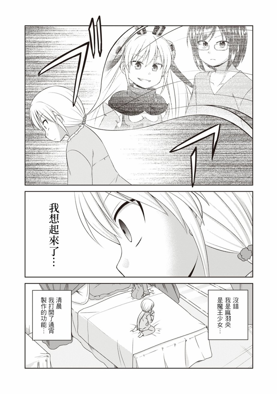 欢迎来到魔法少女部 53话 第6页