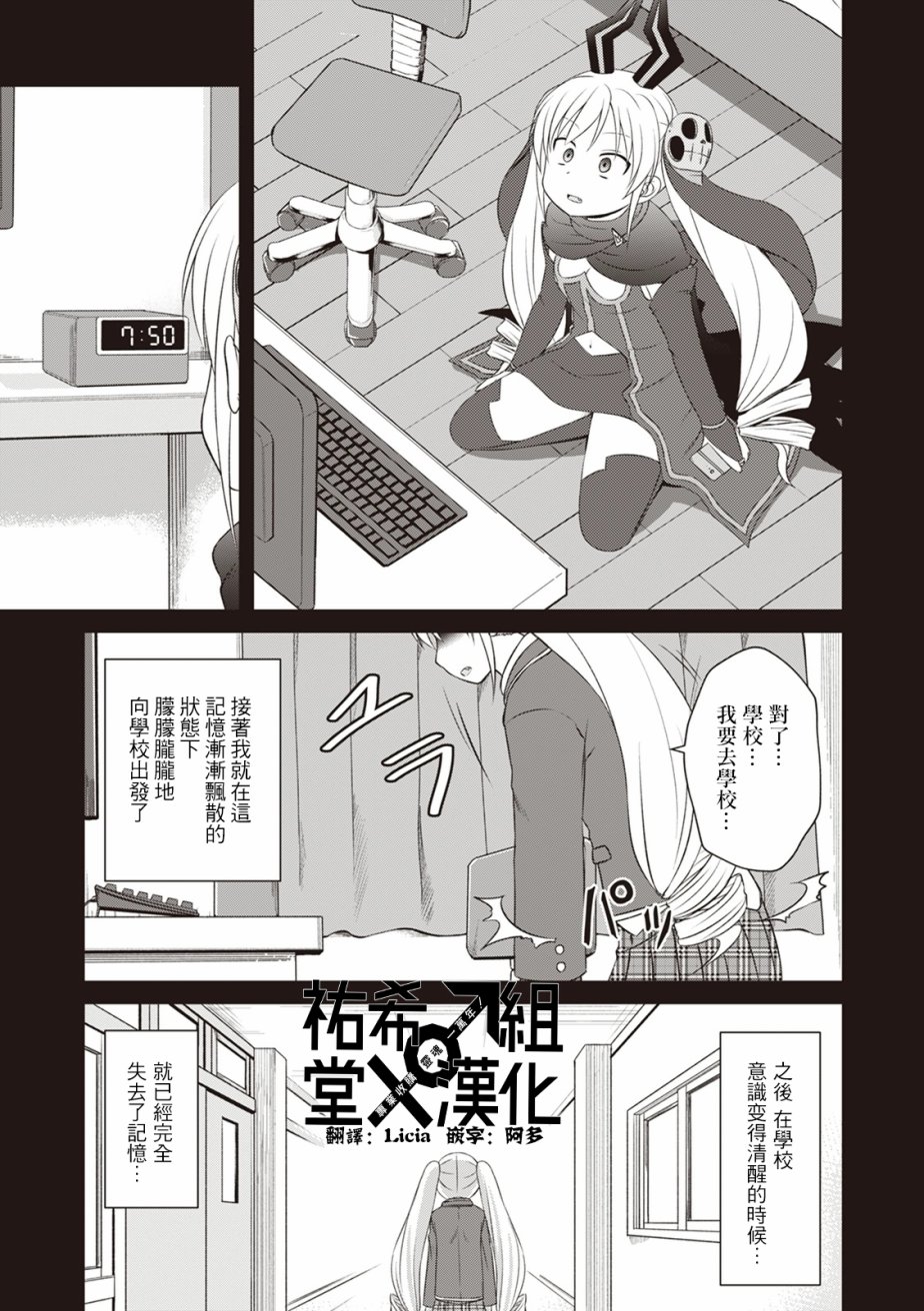 欢迎来到魔法少女部 53话 第8页