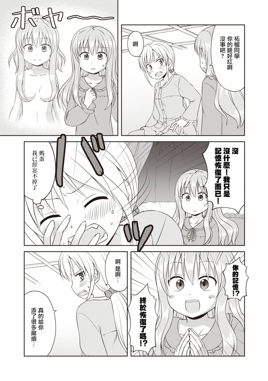 欢迎来到魔法少女部 53话 第10页