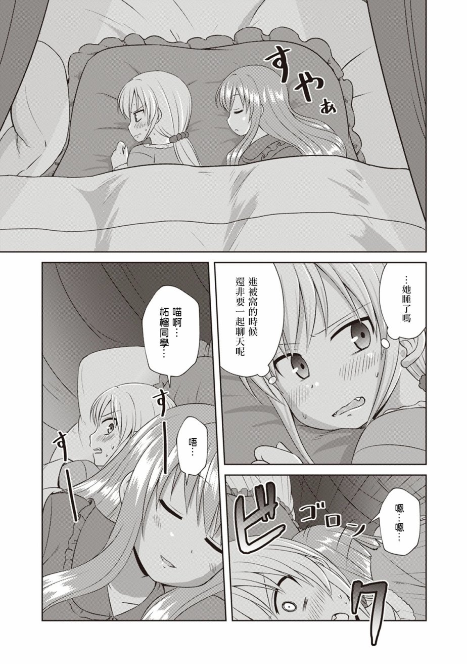 欢迎来到魔法少女部 53话 第12页