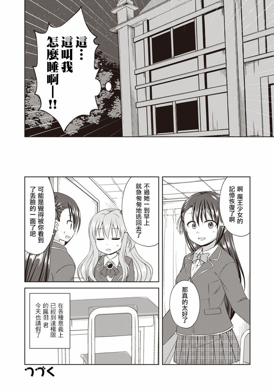 欢迎来到魔法少女部 53话 第13页