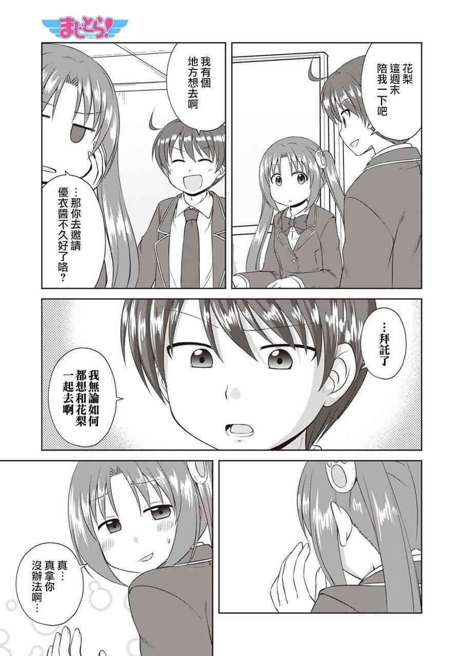 欢迎来到魔法少女部 54话 第0页