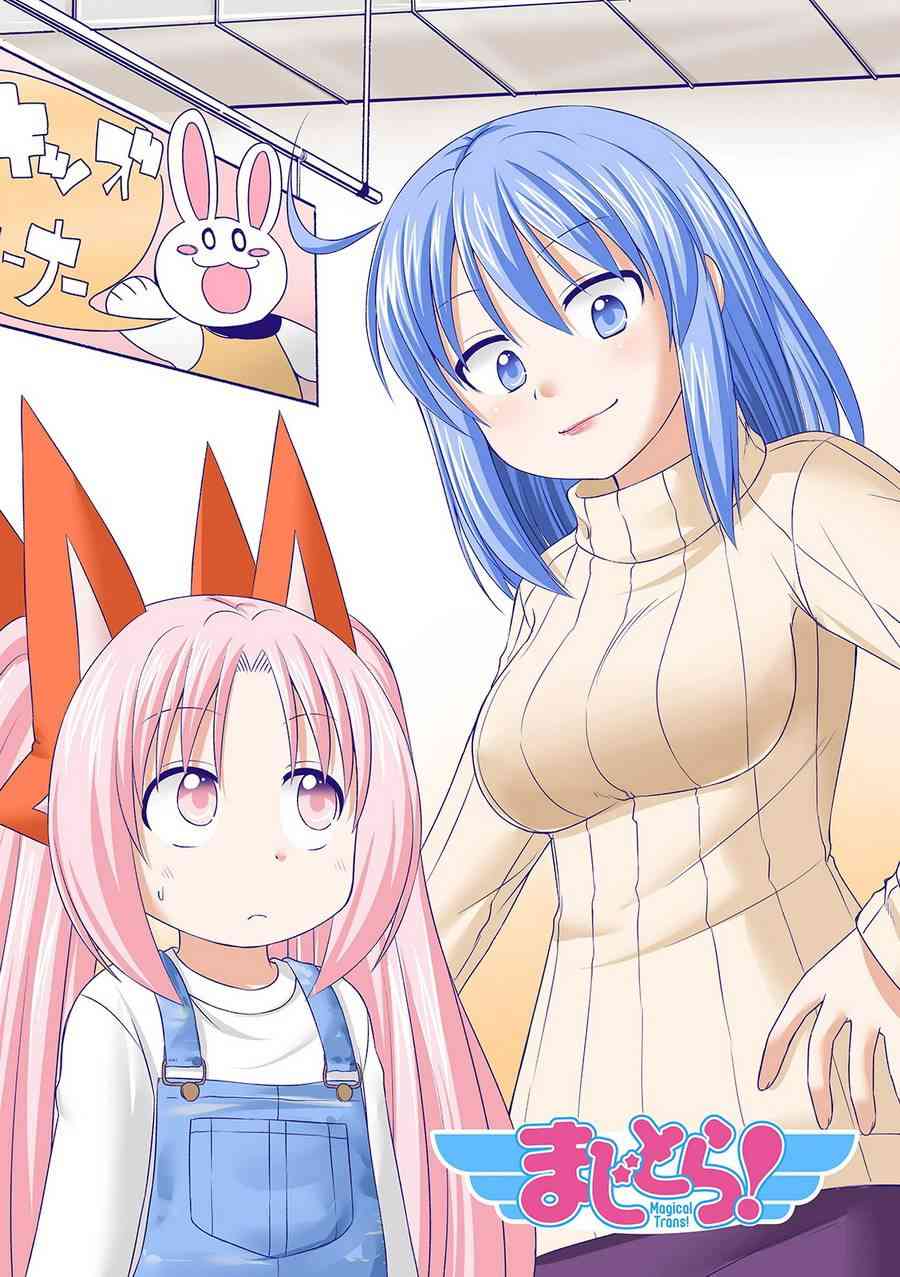 欢迎来到魔法少女部 54话 第1页