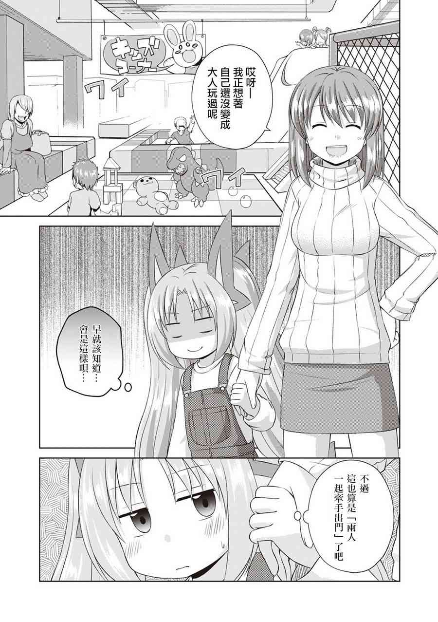 欢迎来到魔法少女部 54话 第2页