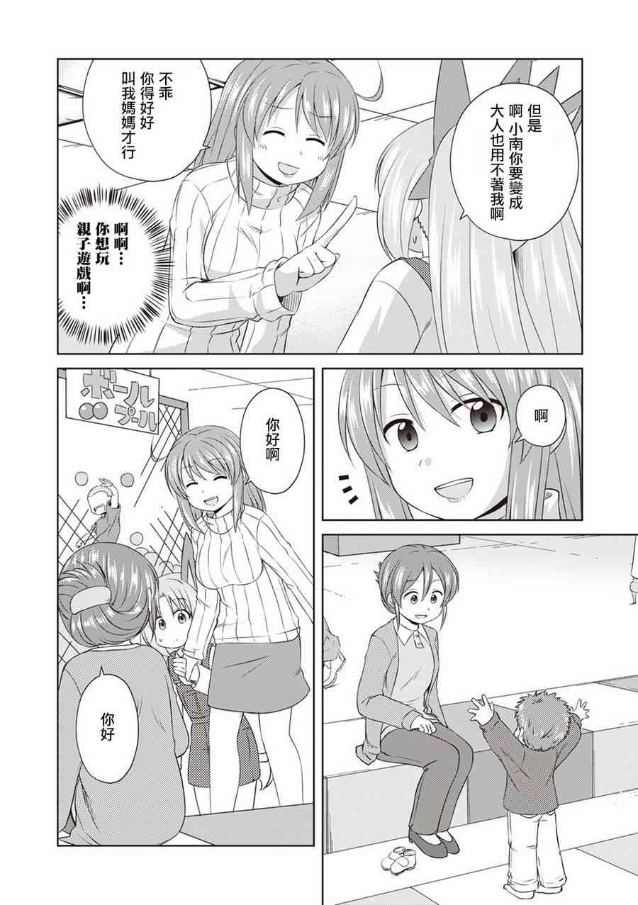 欢迎来到魔法少女部 54话 第3页