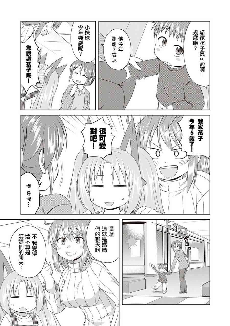 欢迎来到魔法少女部 54话 第4页