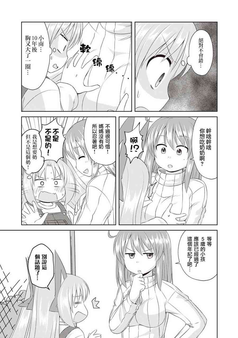 欢迎来到魔法少女部 54话 第6页