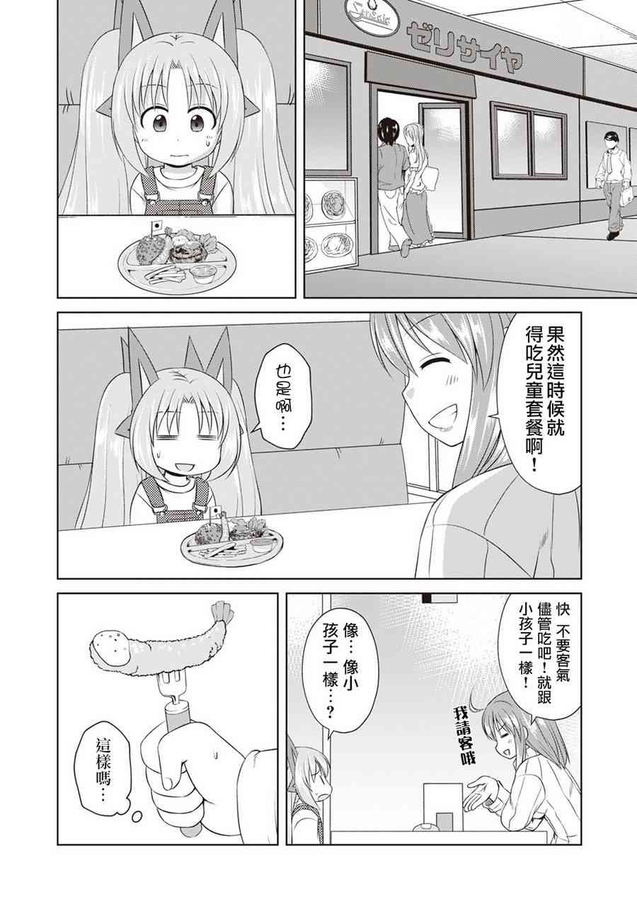 欢迎来到魔法少女部 54话 第7页