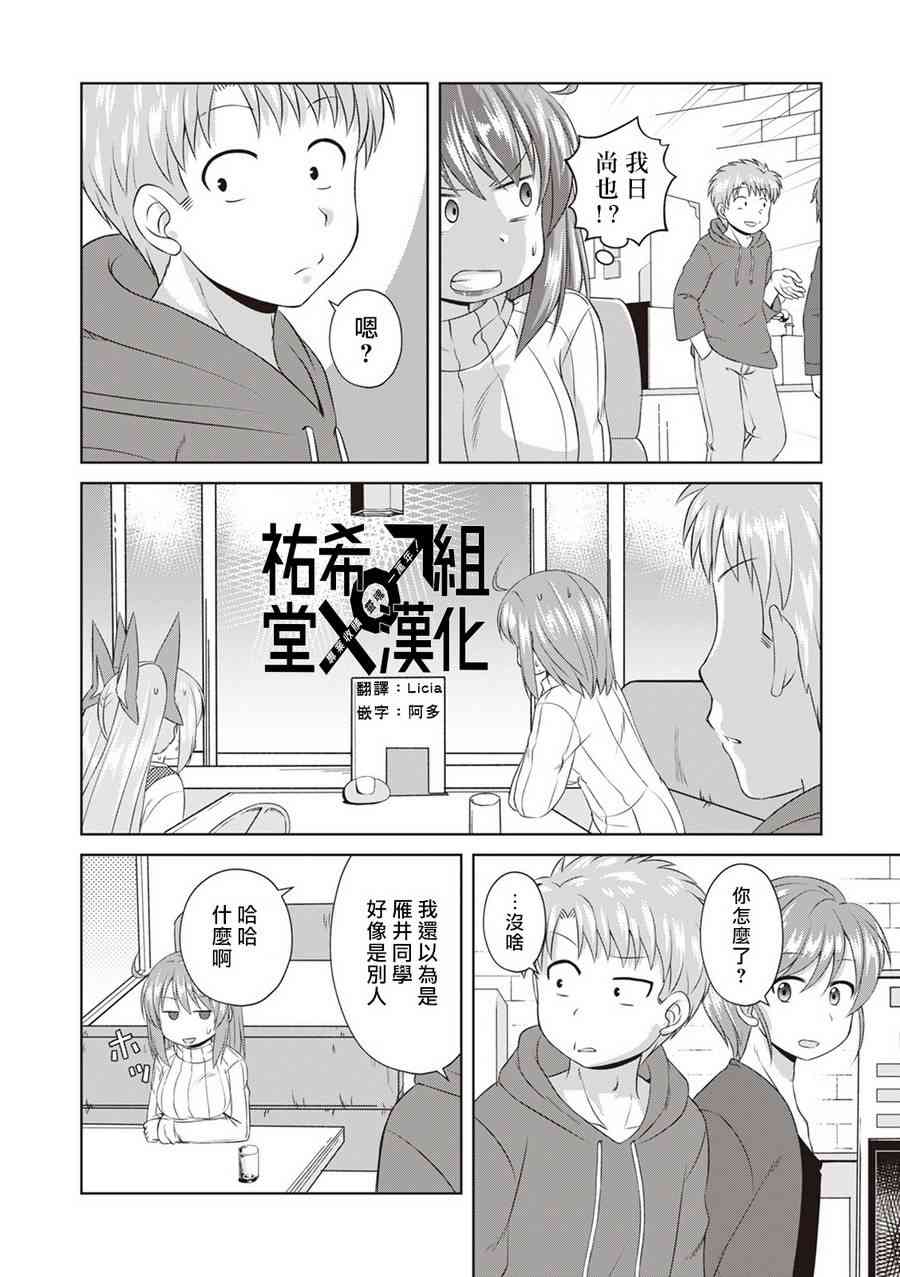 欢迎来到魔法少女部 54话 第9页