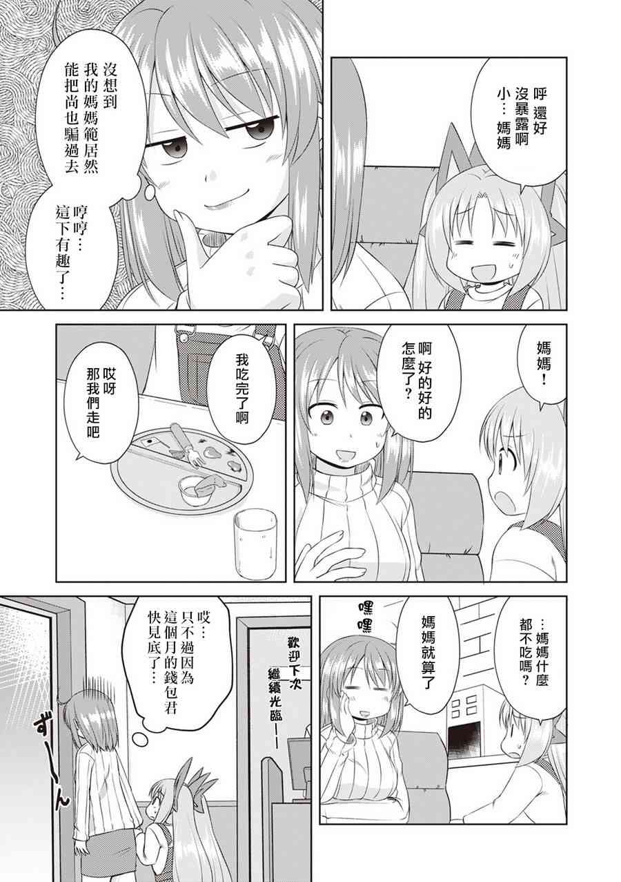 欢迎来到魔法少女部 54话 第10页