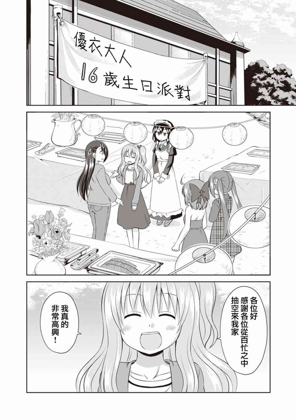 欢迎来到魔法少女部 55话 第1页