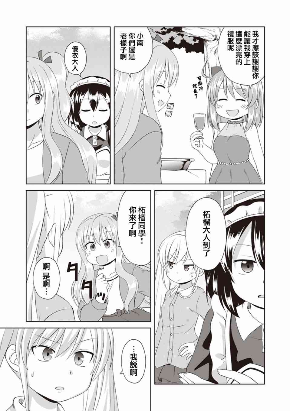 欢迎来到魔法少女部 55话 第2页