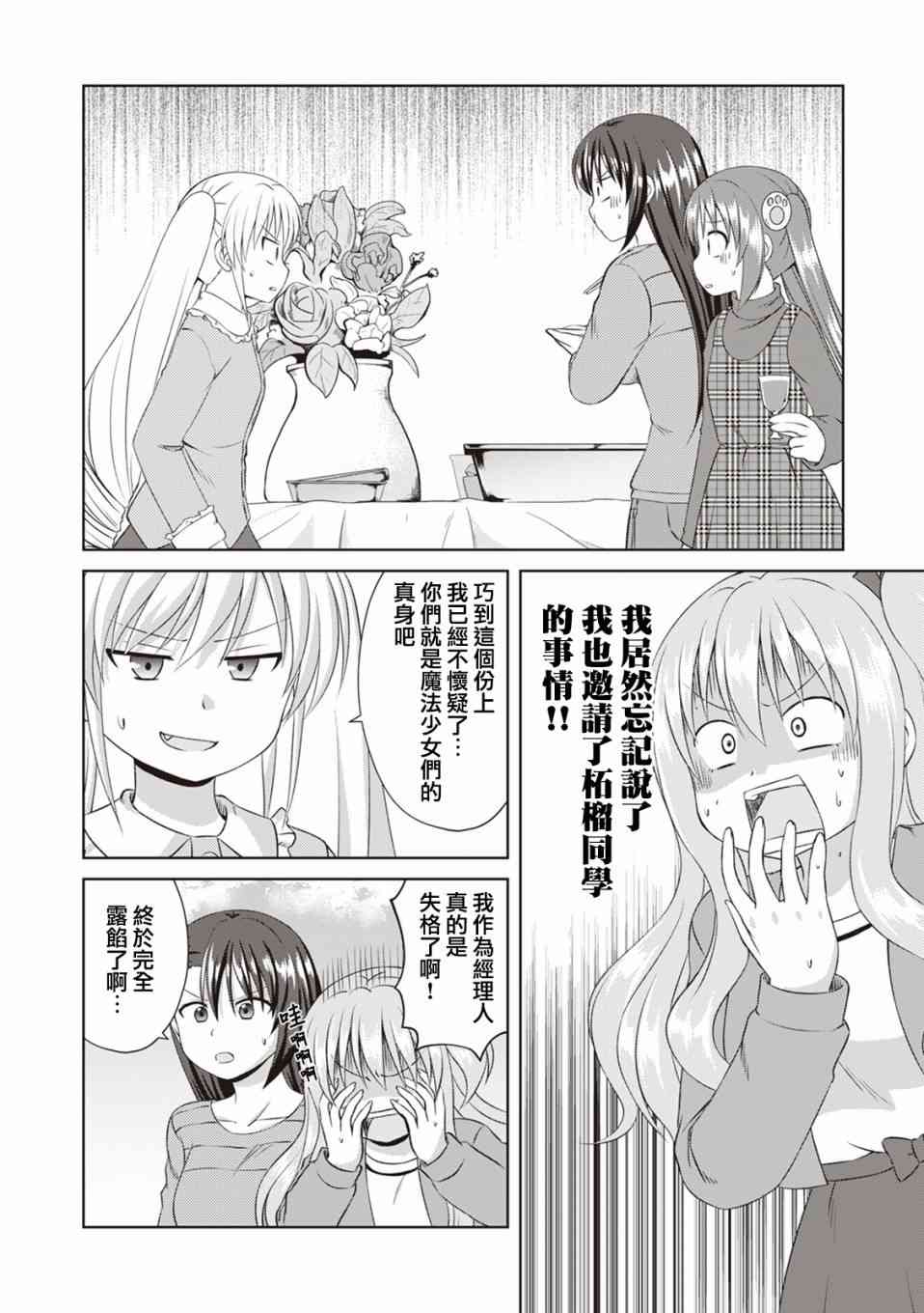 欢迎来到魔法少女部 55话 第3页