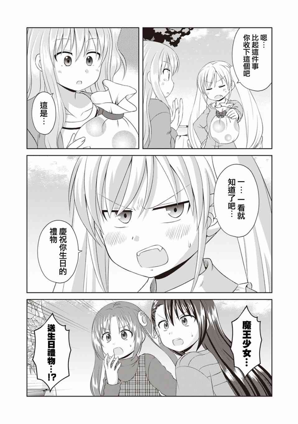 欢迎来到魔法少女部 55话 第4页