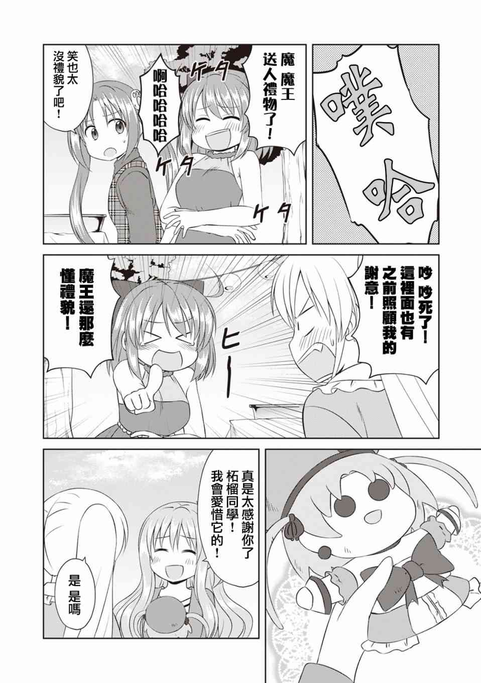 欢迎来到魔法少女部 55话 第5页