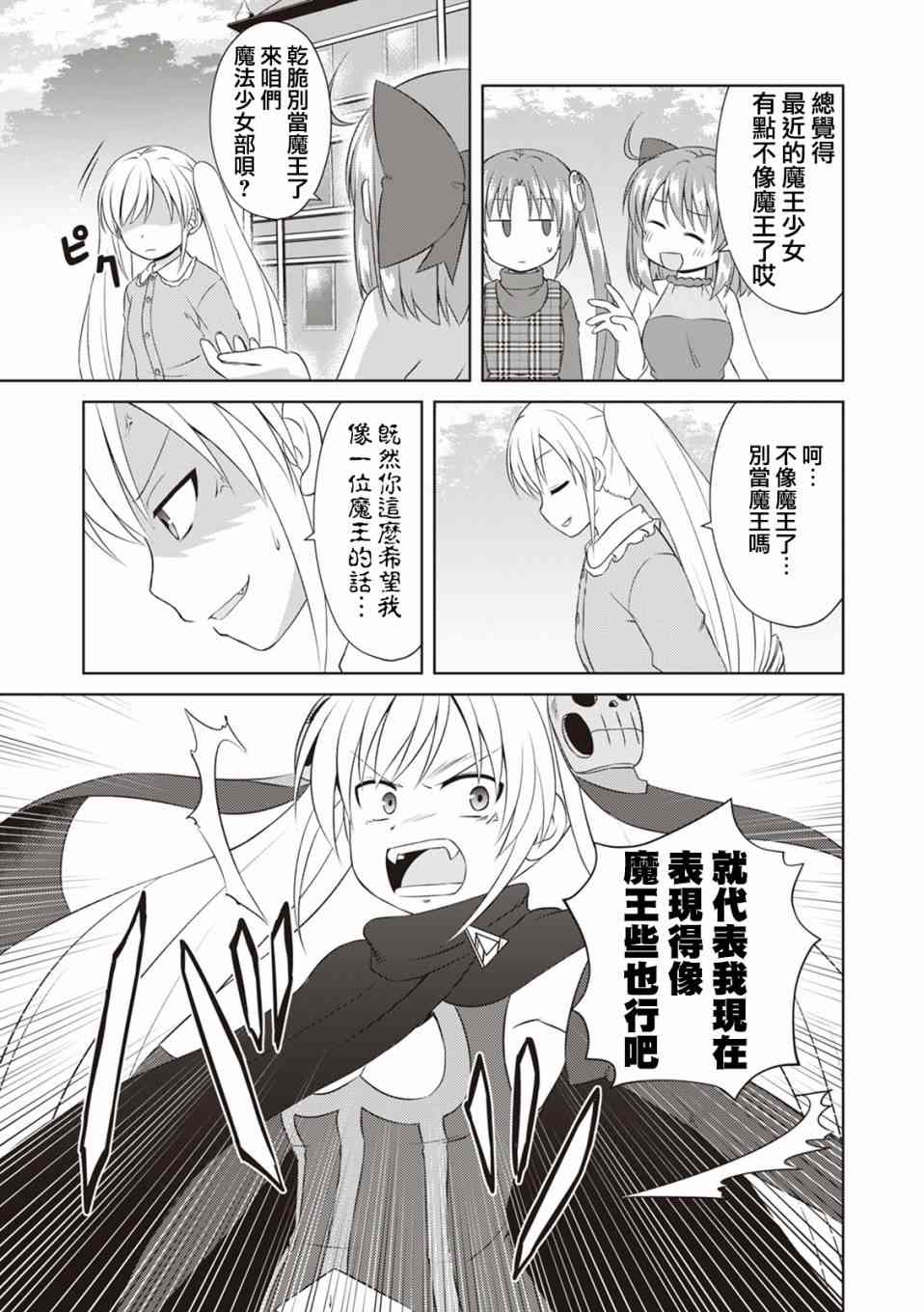 欢迎来到魔法少女部 55话 第6页