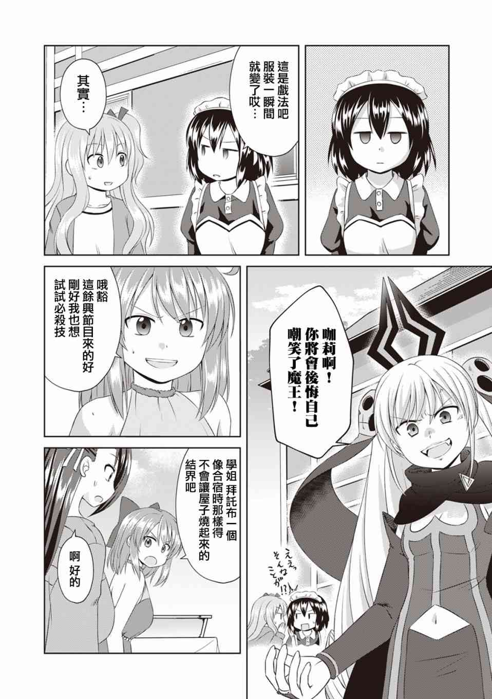 欢迎来到魔法少女部 55话 第7页