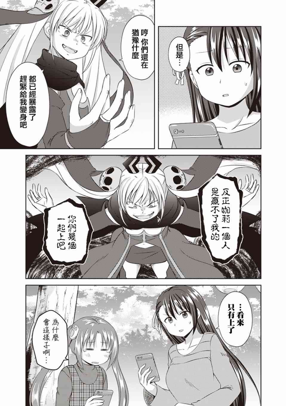 欢迎来到魔法少女部 55话 第8页