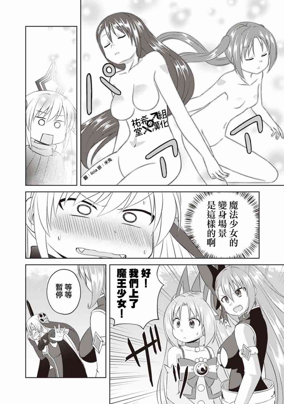 欢迎来到魔法少女部 55话 第9页