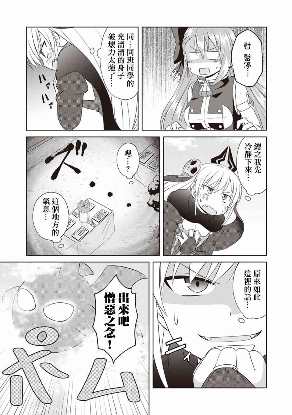 欢迎来到魔法少女部 55话 第10页