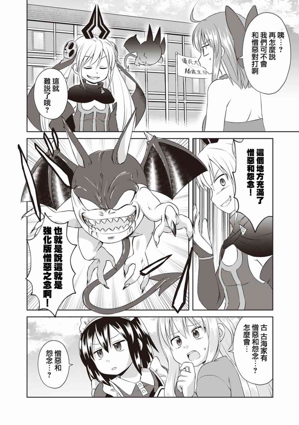 欢迎来到魔法少女部 55话 第11页