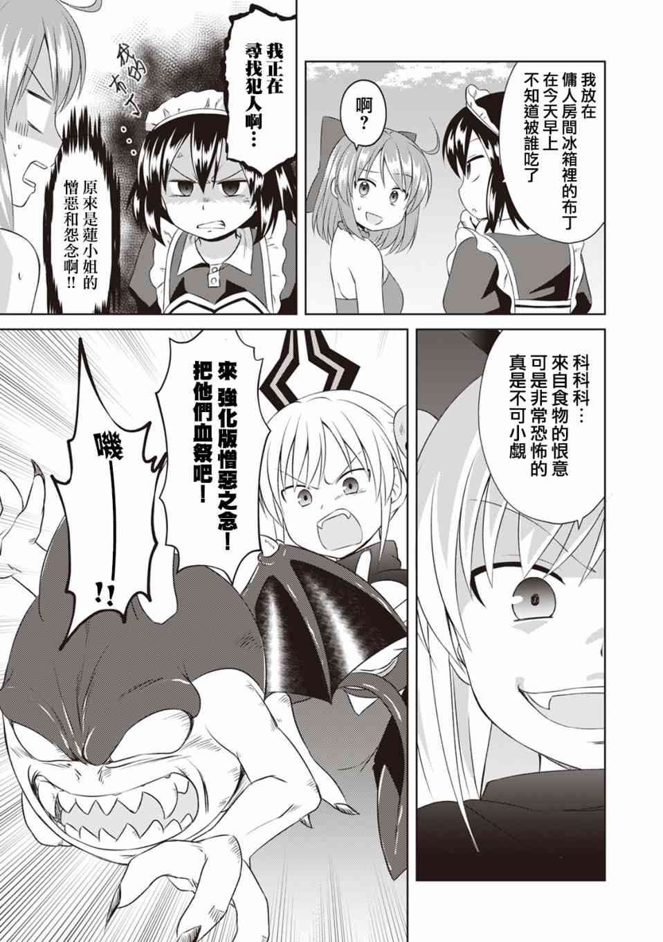 欢迎来到魔法少女部 55话 第12页