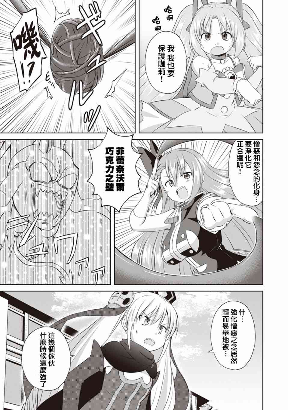 欢迎来到魔法少女部 55话 第14页