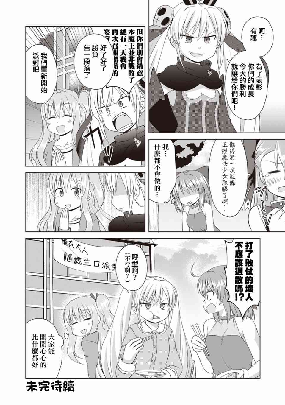 欢迎来到魔法少女部 55话 第15页