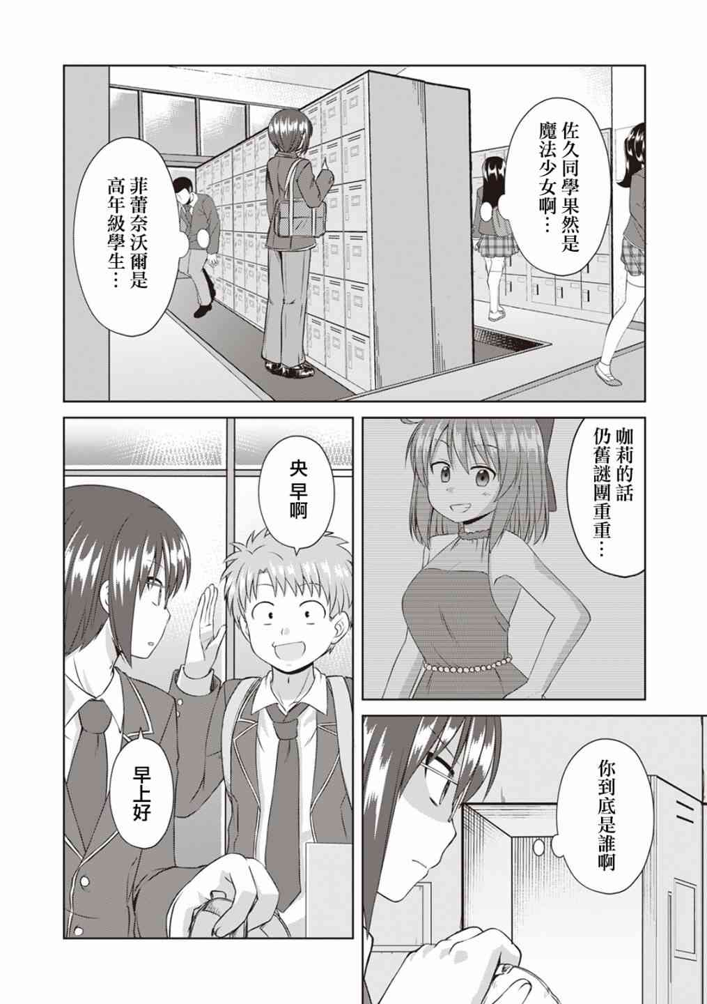 欢迎来到魔法少女部 56话 第1页